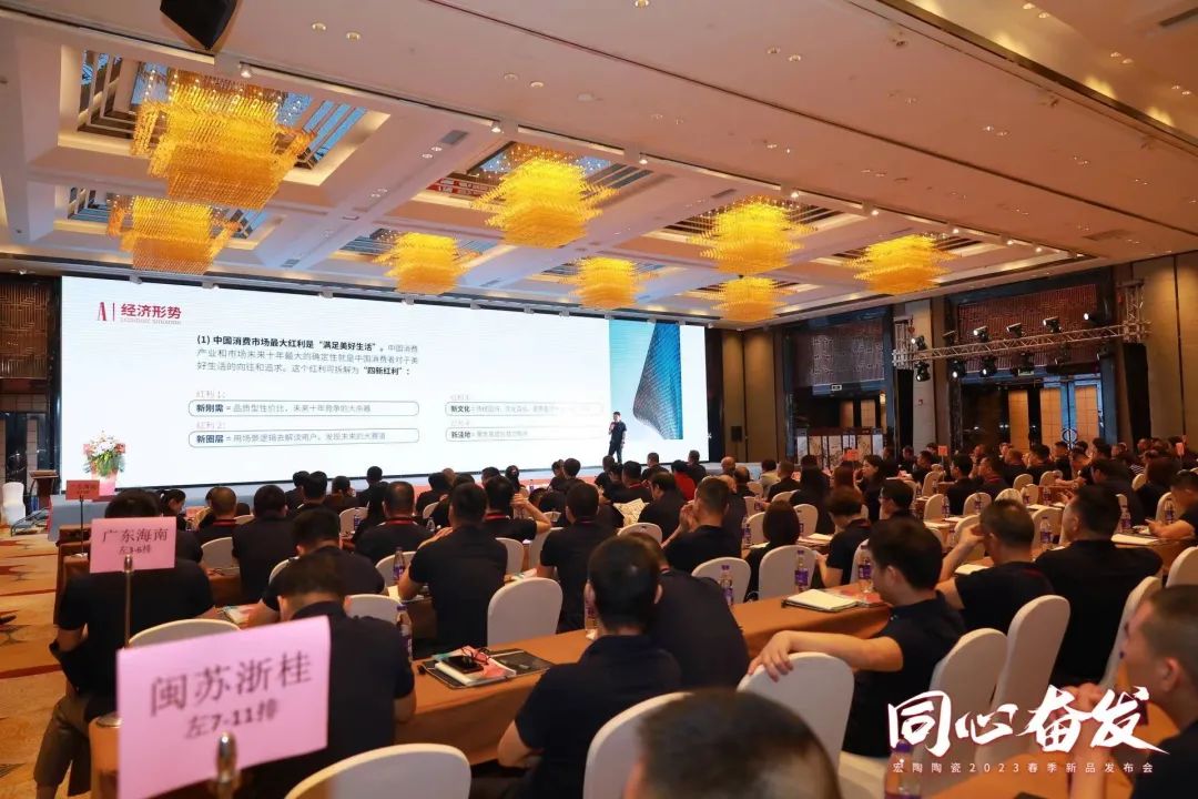 GA黄金甲地砖.瓷砖【乘势深耕·同心高昂]宣布会