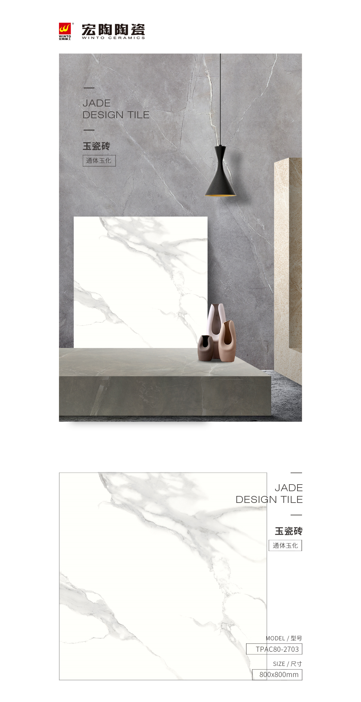 TPAC80-2703玉瓷砖规格型号图片、优势特点详细先容。。。。。