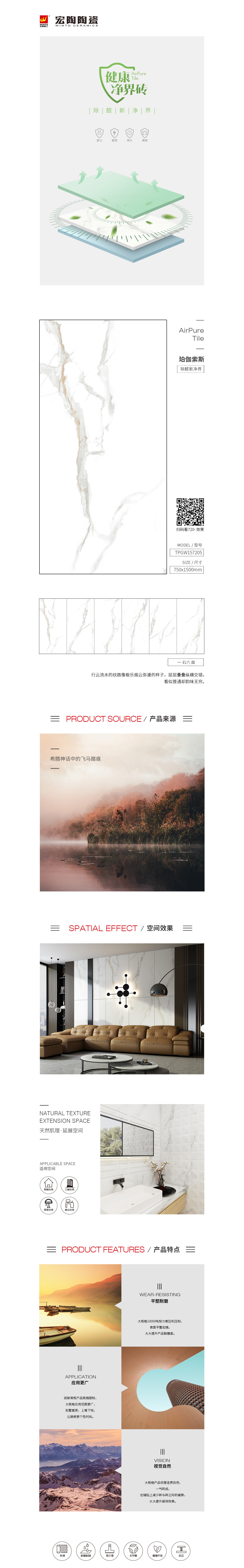 TPGW157205（珀伽索斯）陶瓷大板规格型号图片、优势特点详细详细先容。。。。。。