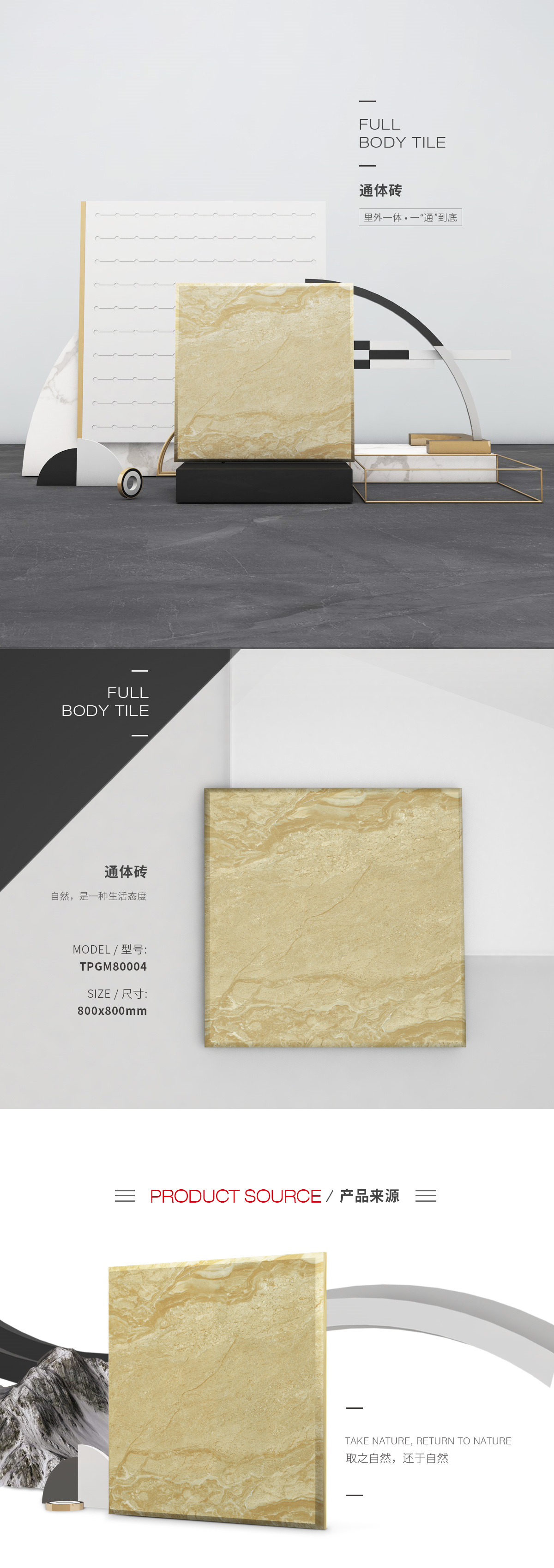 TPGM80004通体瓷砖/地砖图片、规格型号优势特点先容