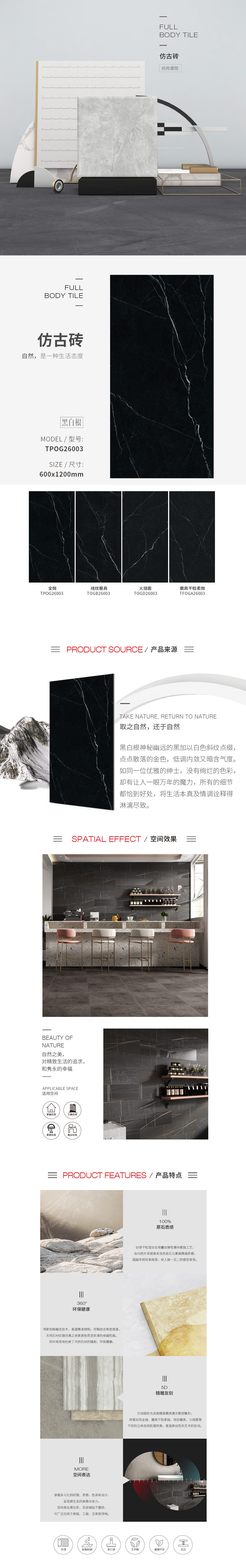 TFOGA26003，，，，，TOGB26003，，，，，TOGD26003，，，，，TPOG26003（是非根）瓷砖图片规格型、优势特点详细先容