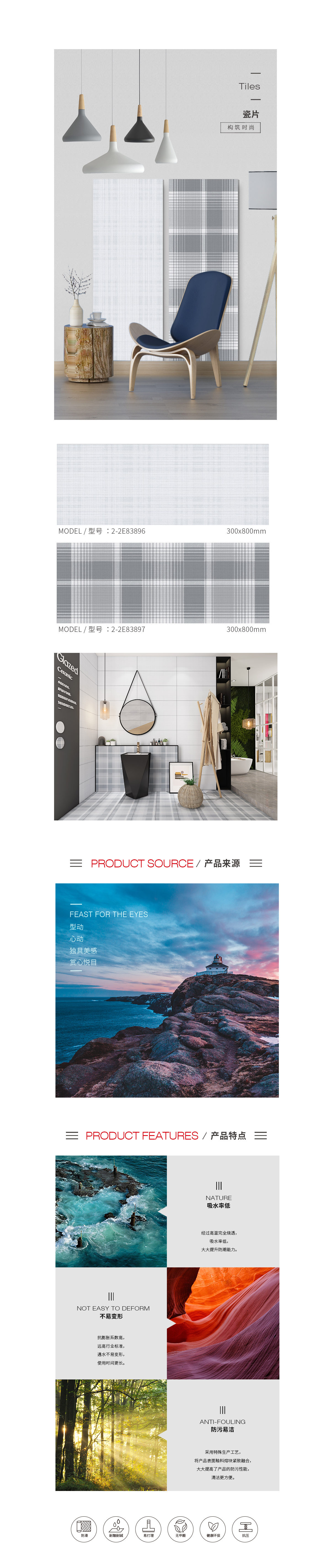 2-2E83896，，，，，，2-2E83897通体墙瓷砖瓷片