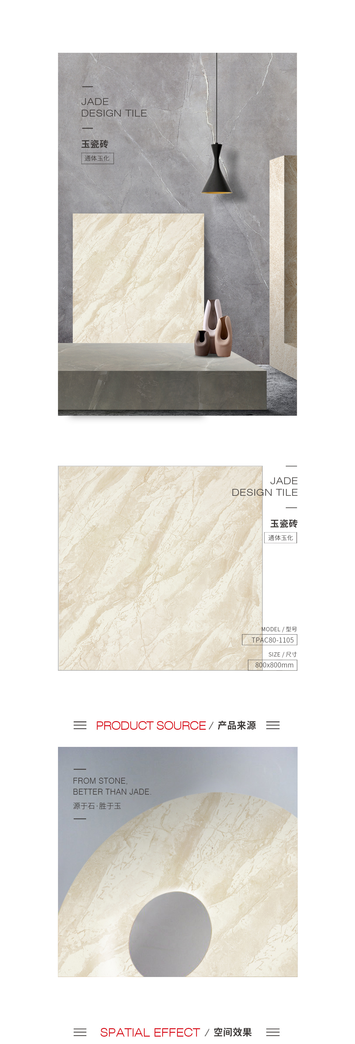 TPAC80-1105玉瓷砖规格型号图片、优势特点详细先容。。。。先进科技、壮丽自然、平整如镜、不易刮花。。。。