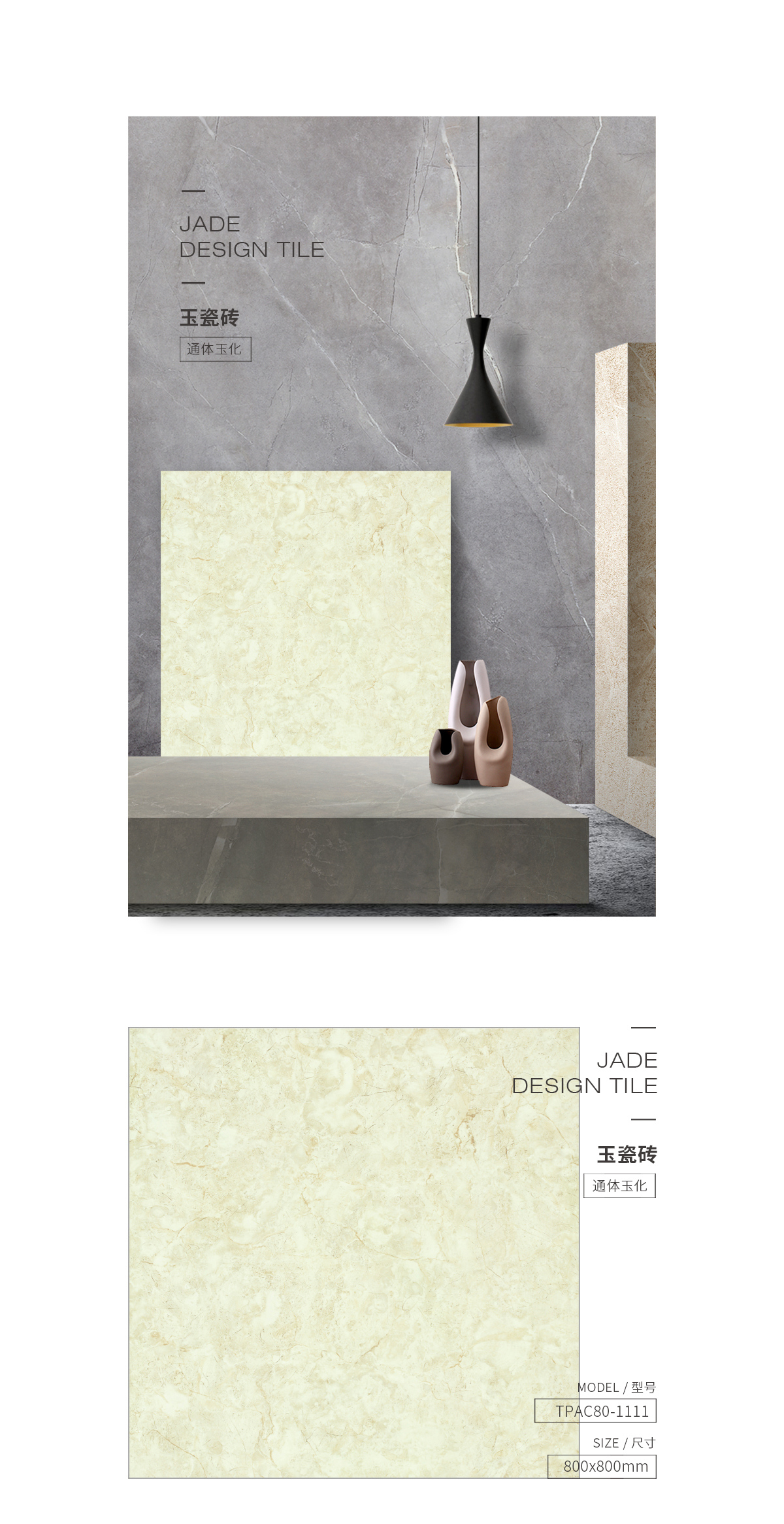 TPAC80-1111玉瓷砖规格型号图片、优势特点详细先容。。。。。