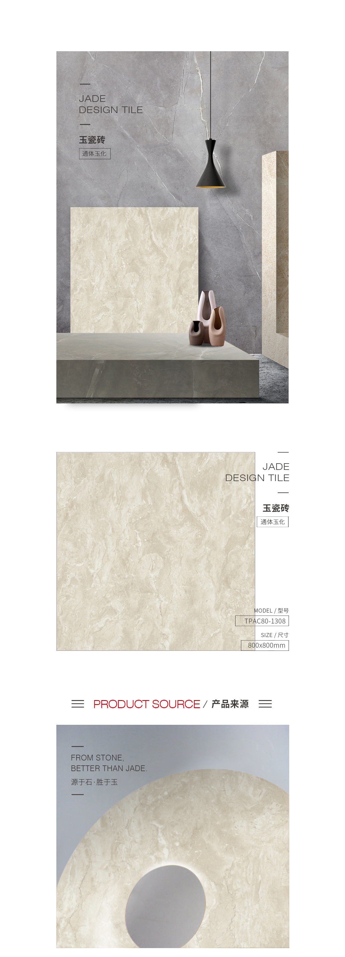 TPAC80-1308玉瓷砖规格型号图片、优势特点详细先容。。。
