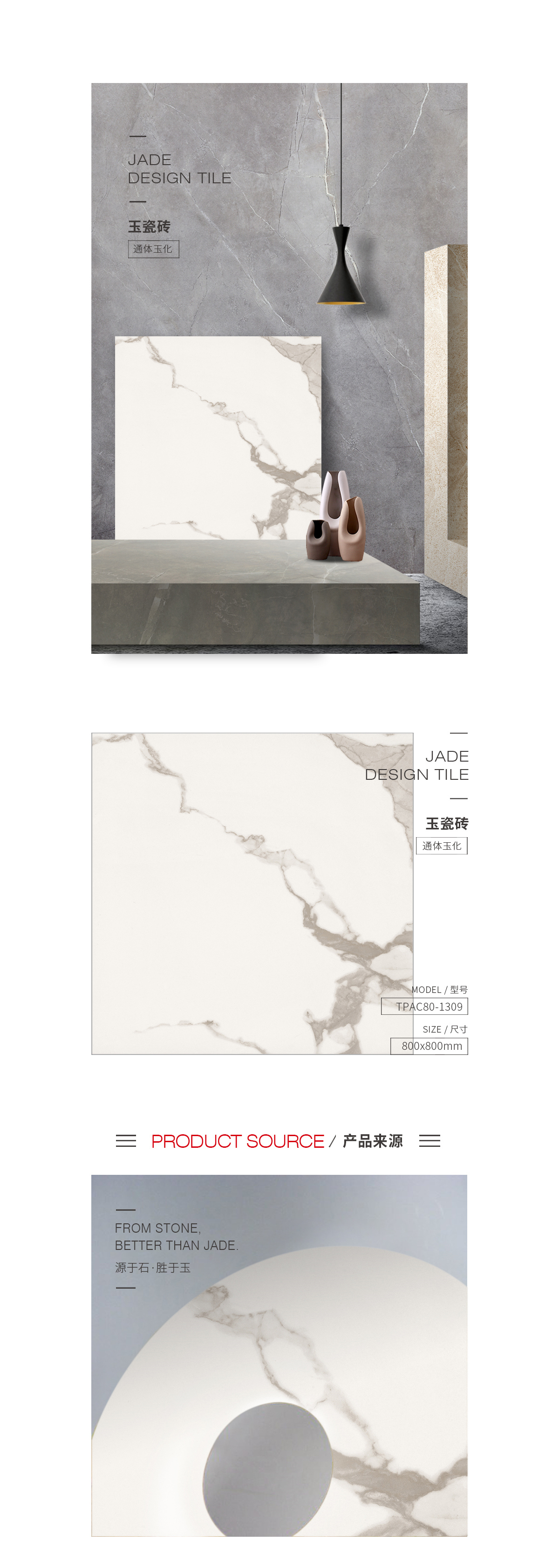 TPAC80-1309玉瓷砖规格型号图片、优势特点详细先容。。。